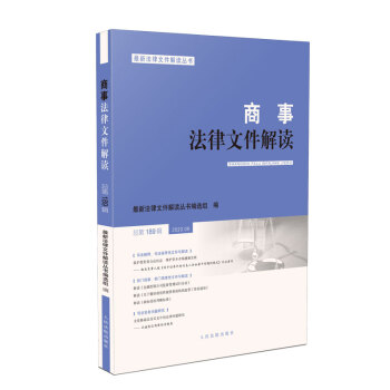 商事法律文件解讀