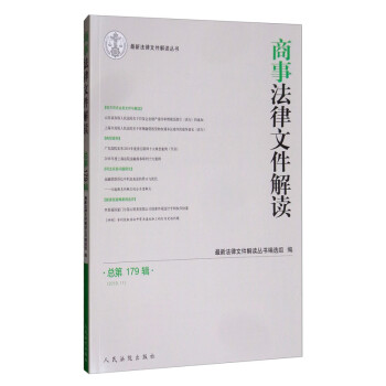 商事法律文件解讀