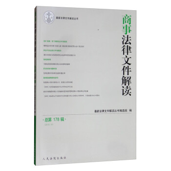 商事法律文件解讀