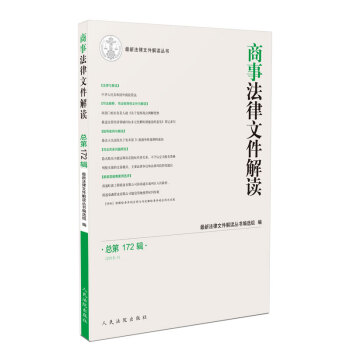 商事法律文件解讀