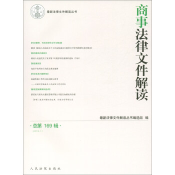 商事法律文件解讀