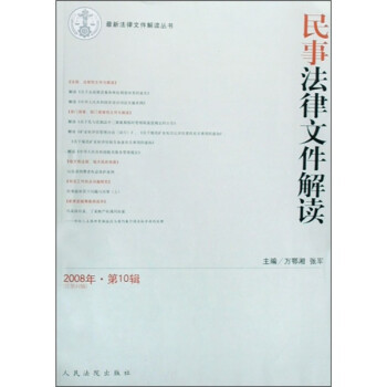 民事法律文件解讀