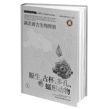 湖北省古生物圖冊