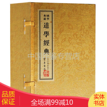 道學(xué)經(jīng)典一函7冊(cè)