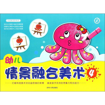 幼兒情景融合美術(shù)