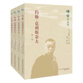 約翰克利斯朵夫
