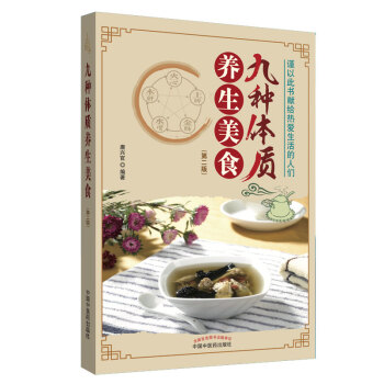 九種體質養生美食