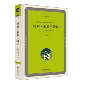 湯姆索亞歷險(xiǎn)記
