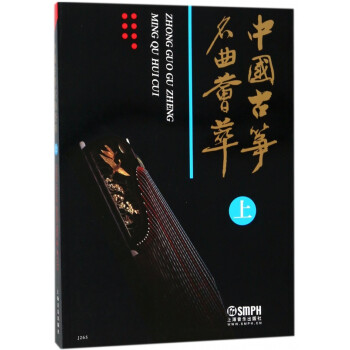 中國(guó)古箏名曲薈萃 中國(guó)古箏名曲薈萃