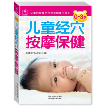 兒童經(jīng)穴按摩保健 兒童經(jīng)穴按摩保健