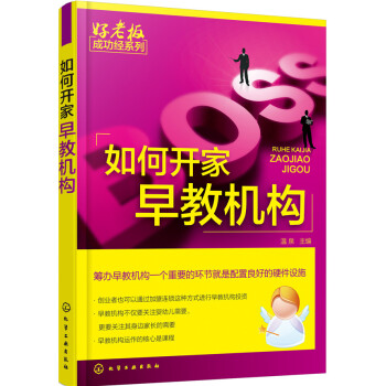 如何開(kāi)家早教機(jī)構(gòu) 如何開(kāi)家早教機(jī)構(gòu)