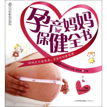 孕產媽媽保健全書