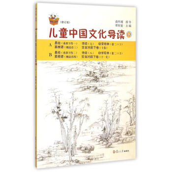 兒童中國文化導讀