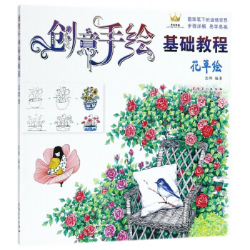 創意手繪基礎教程