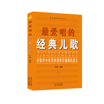 最愛唱的經典兒歌