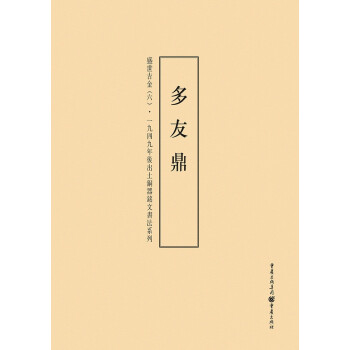 盛世吉金-多友鼎
