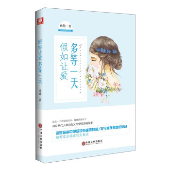 假如讓愛多等一天