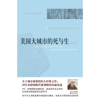 《美國大城市的死與生》讀后感400字：生與死的交織，城市生活的脈動與挑戰，一場關于都市靈魂的深度探索！