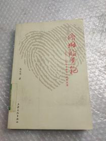 婚姻的年輪：1990-1949年中國名人婚姻實錄