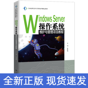 WindowsServer操作系統(tǒng)維護(hù)與管理項(xiàng)目