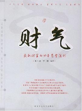 財氣