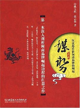 謀勢(shì)