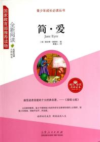簡愛