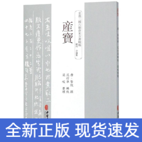 產寶