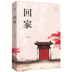 回家
