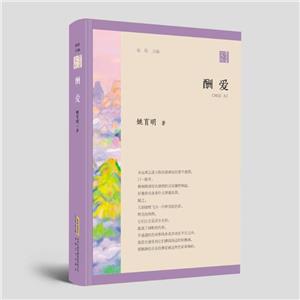 酬愛