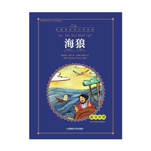 海狼