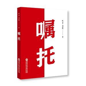 囑托