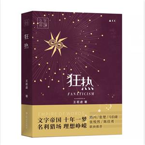 狂熱