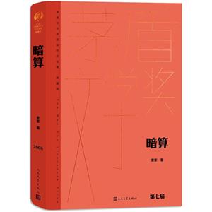 暗算