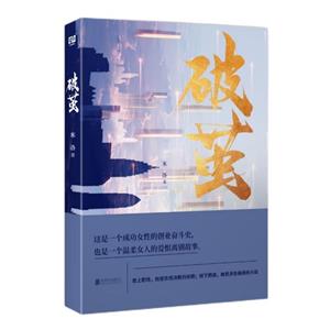 破繭