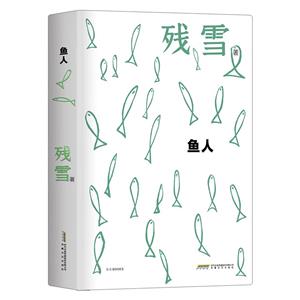 魚人