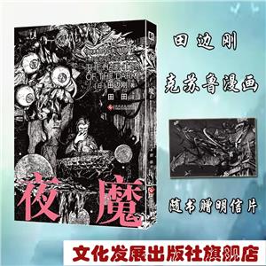 夜魔