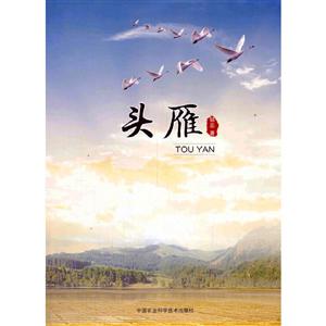 頭雁