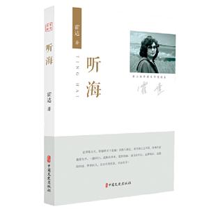 聽海