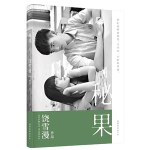 秘果