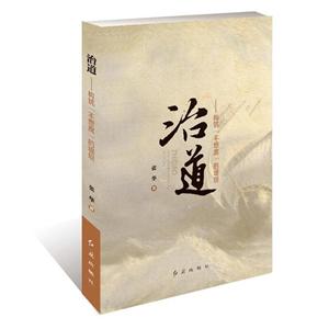 治道