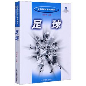 足球