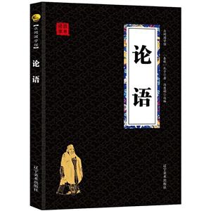 論語(yǔ)