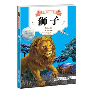 獅子