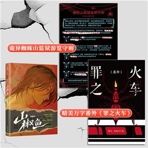 山椒魚