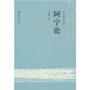 阿寧論