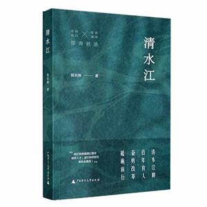 清水江