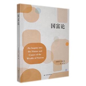 國(guó)富論