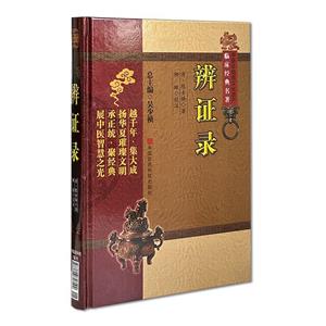 辨證錄