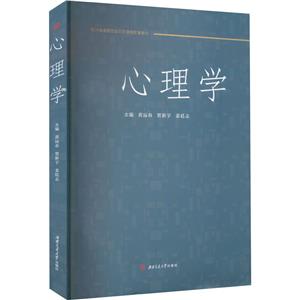 心理學
